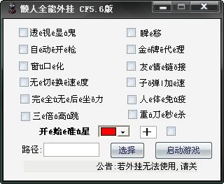 cf辅助怎么开