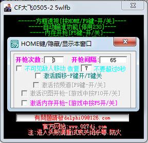 cf辅助设置教程