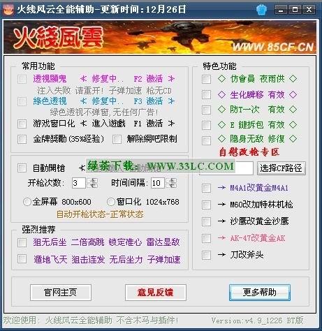 cf挑战外挂如何刷经验