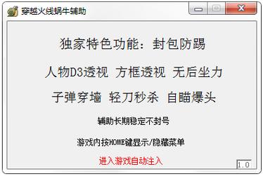 手游cf辅助软件