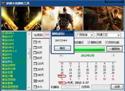 cf幽灵辅助